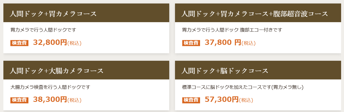 基本コースと料金一覧表